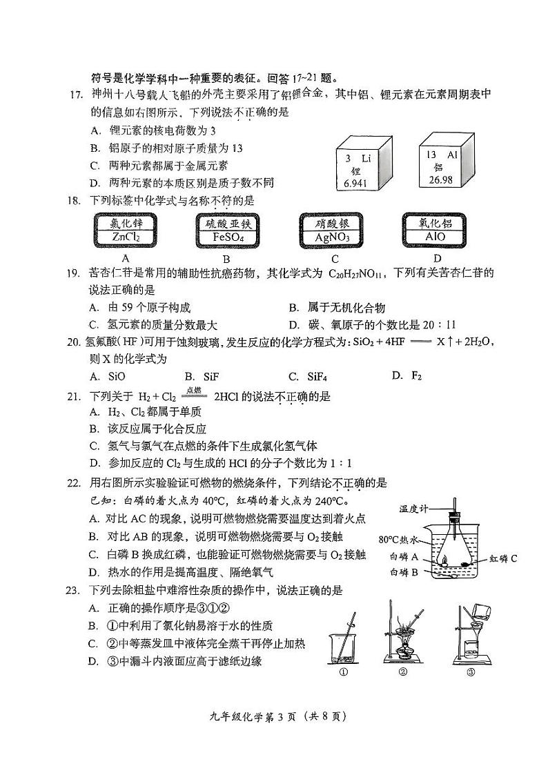 2024年北京市房山区中考二模化学试卷03