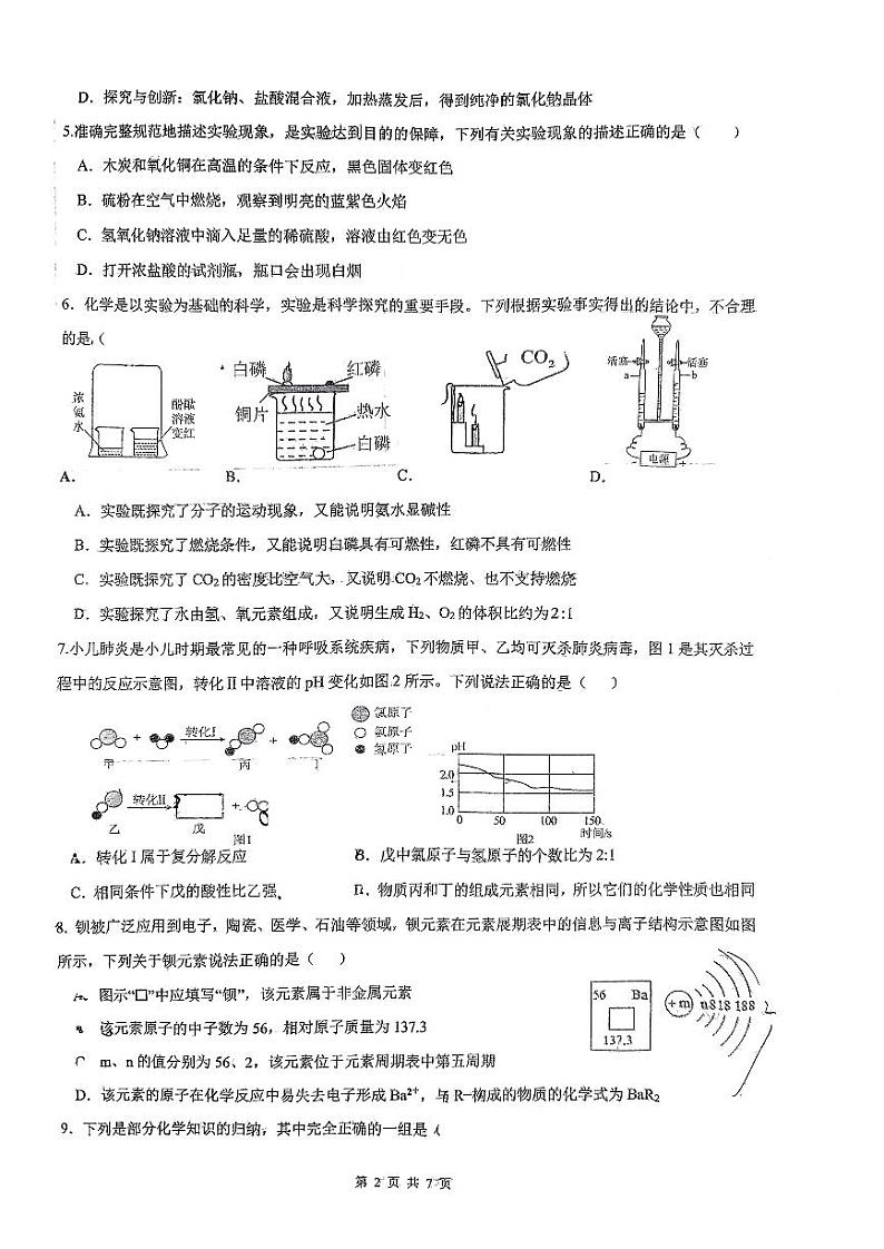 2024年山东省日照市东港区北京路中学中考三模考试化学试题02