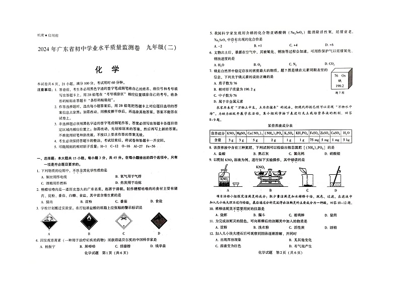 2024年广东省肇庆市四会市中考二模化学试题第1页