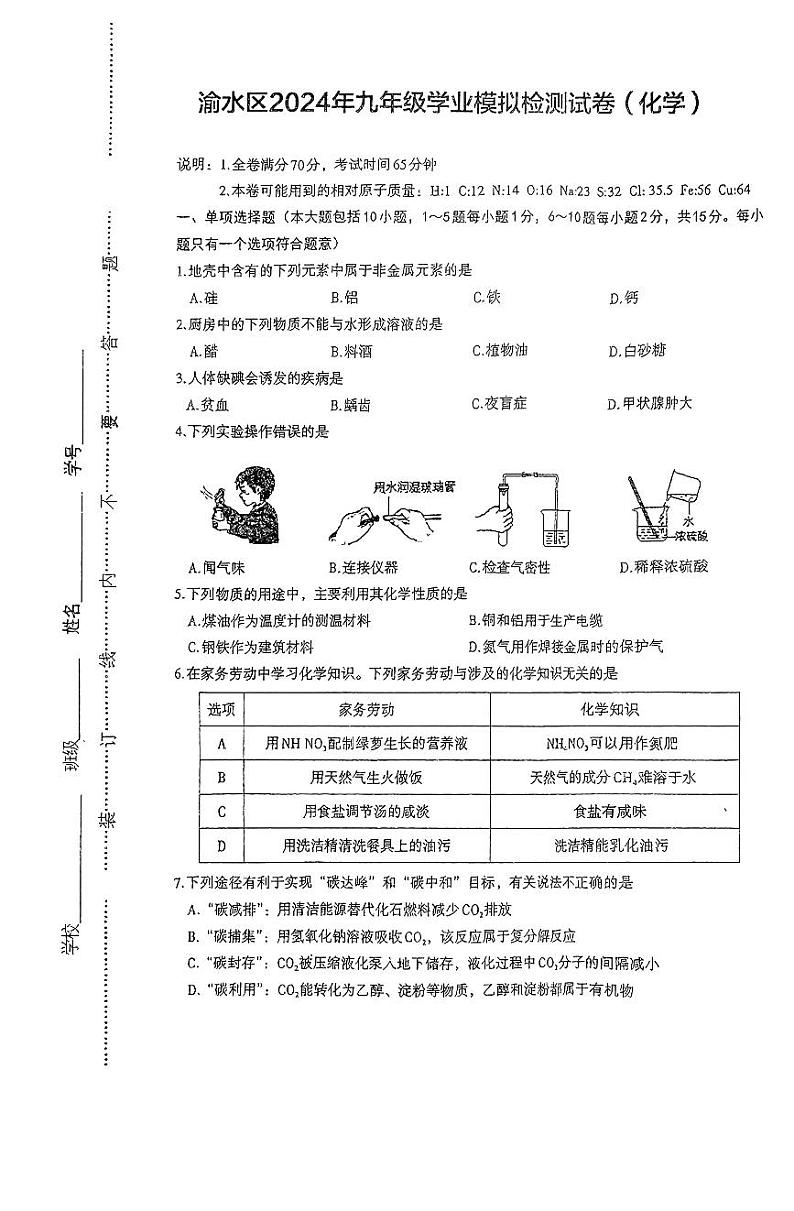 2024年江西省新余市中考第二次模拟考试化学试卷01