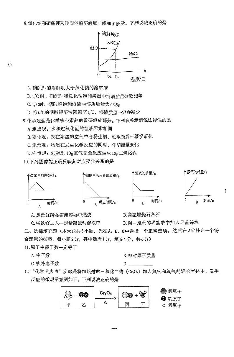 2024年江西省新余市中考第二次模拟考试化学试卷02