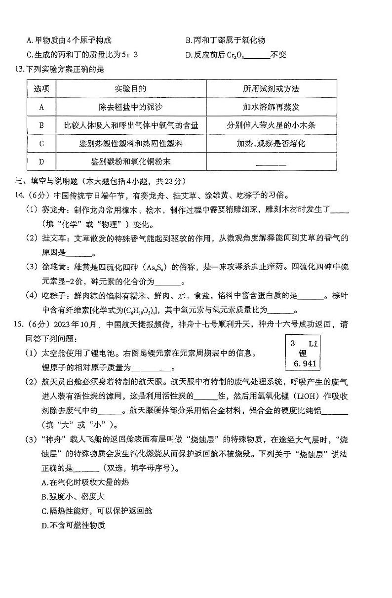 2024年江西省新余市中考第二次模拟考试化学试卷03