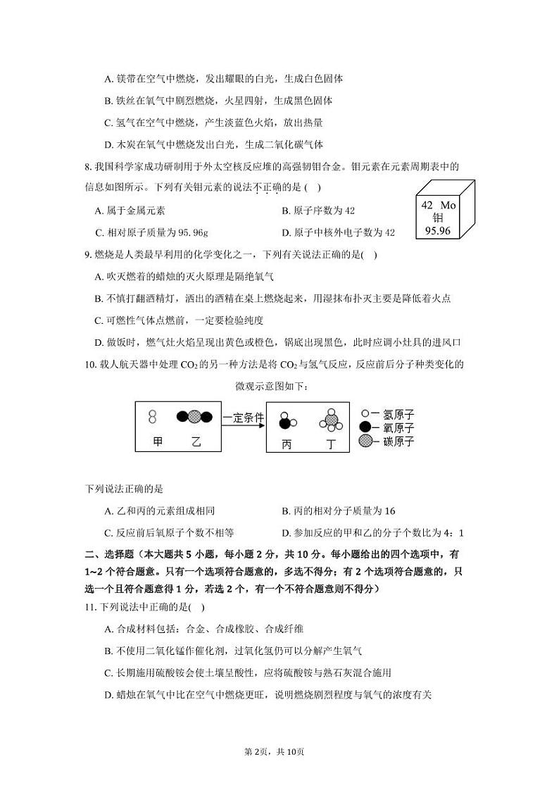 2024年天津市第四十五中学中考化学模拟试题（十三）02