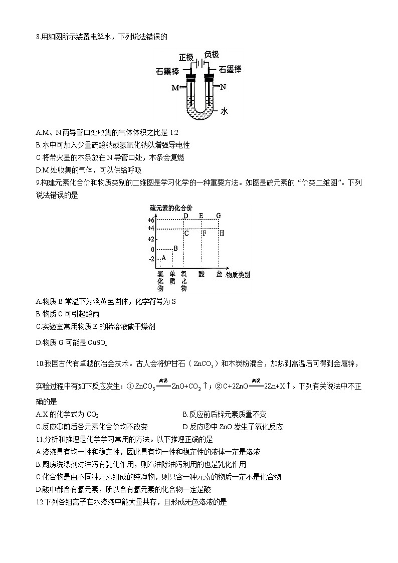 2024年广东省潮南区西胪镇中考二模考试化学试题(无答案)02