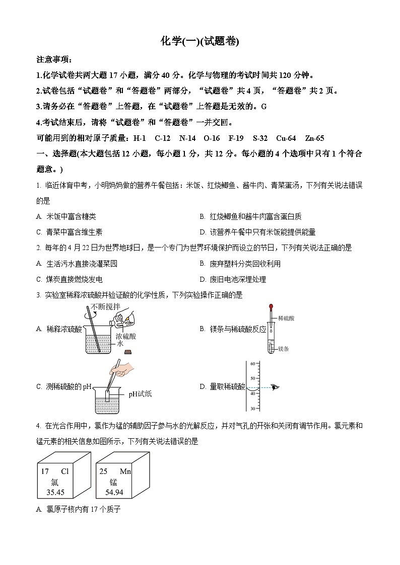 2024年安徽省合肥市多校联考中考夺魁考试（一模）化学试题（学生版+教师版）01