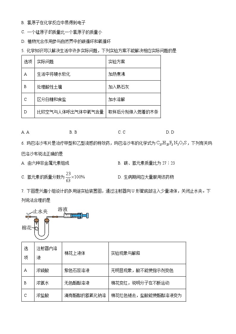 2024年安徽省合肥市多校联考中考夺魁考试（一模）化学试题（学生版+教师版）02