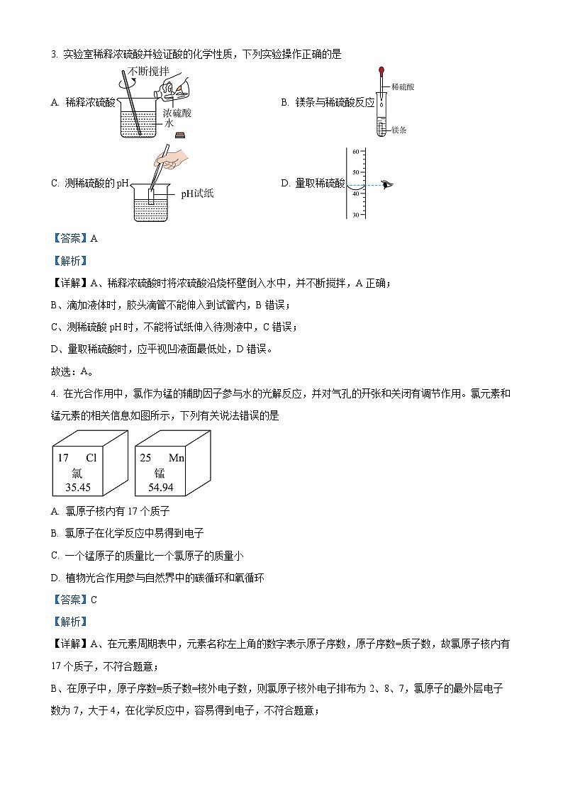 2024年安徽省合肥市多校联考中考夺魁考试（一模）化学试题（学生版+教师版）02