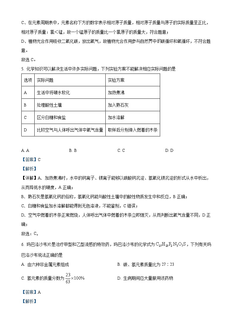 2024年安徽省合肥市多校联考中考夺魁考试（一模）化学试题（学生版+教师版）03