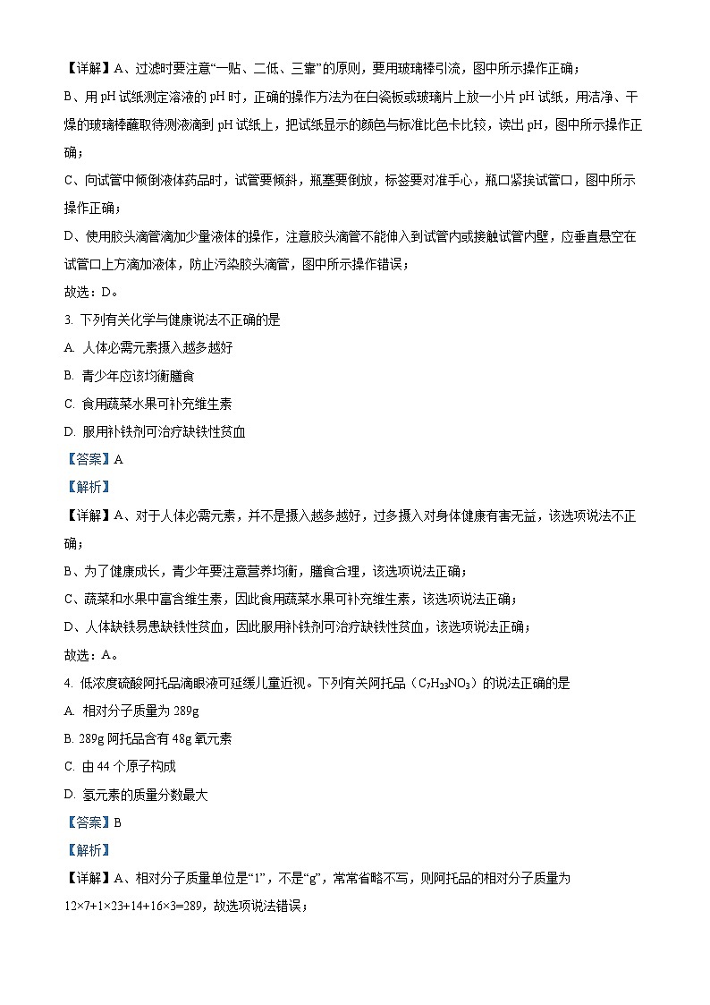 2024年福建省泉州市中考二模化学试卷（学生版+教师版）02