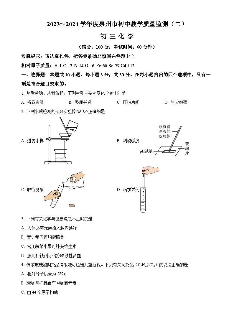 2024年福建省泉州市中考二模化学试卷（学生版+教师版）01