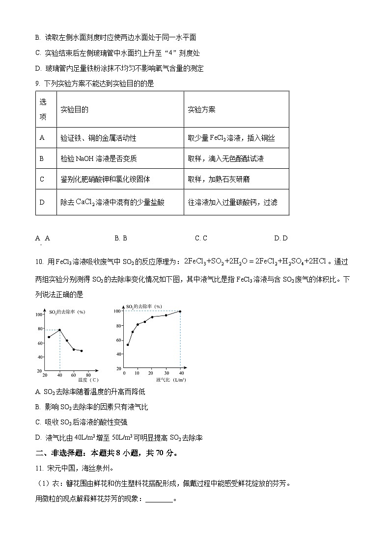 2024年福建省泉州市中考二模化学试卷（学生版+教师版）03