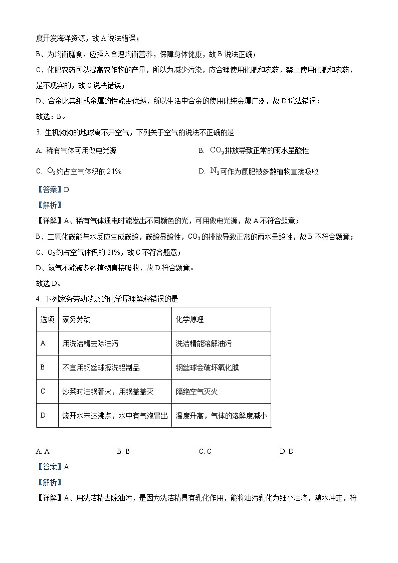 广东省广州大学附属中学2023-2024学年九年级下学期5月质量检查化学试题（教师版）第2页