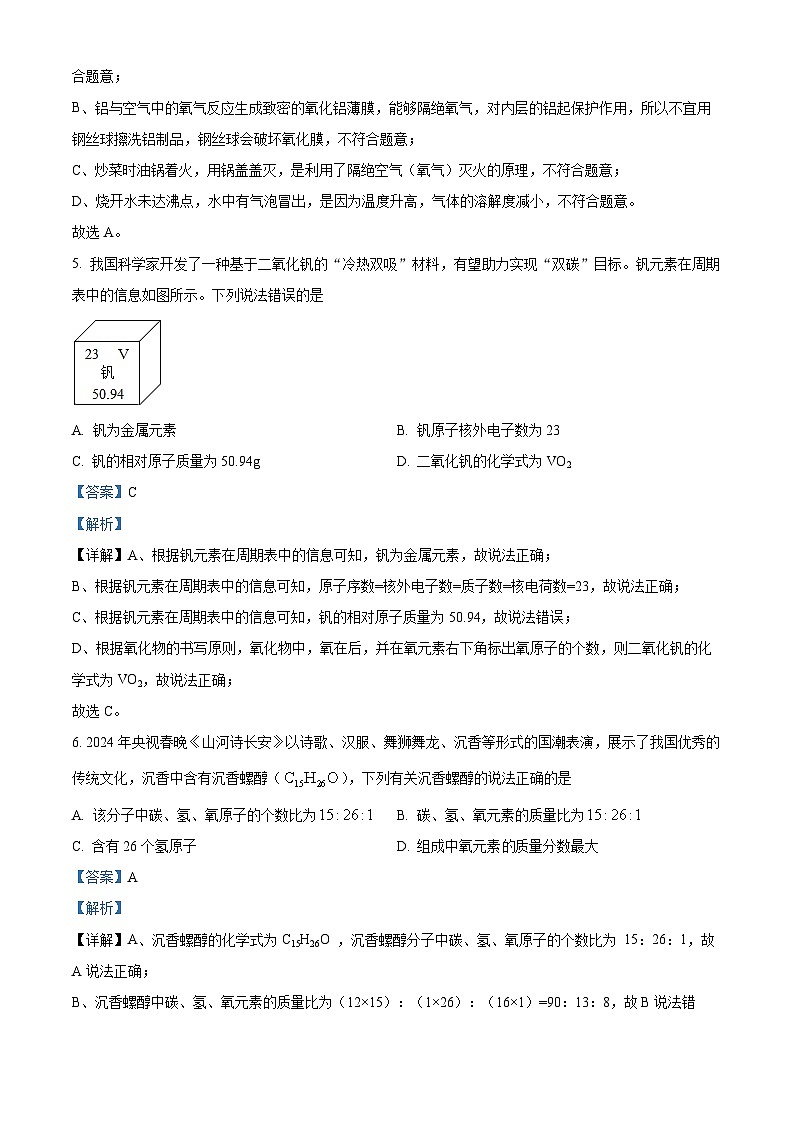 广东省广州大学附属中学2023-2024学年九年级下学期5月质量检查化学试题（教师版）第3页