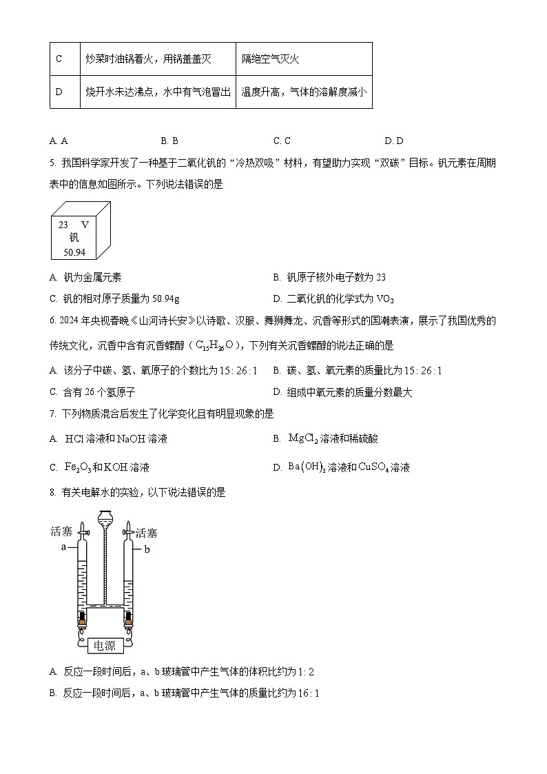 广东省广州大学附属中学2023-2024学年九年级下学期5月质量检查化学试题（学生版）第2页