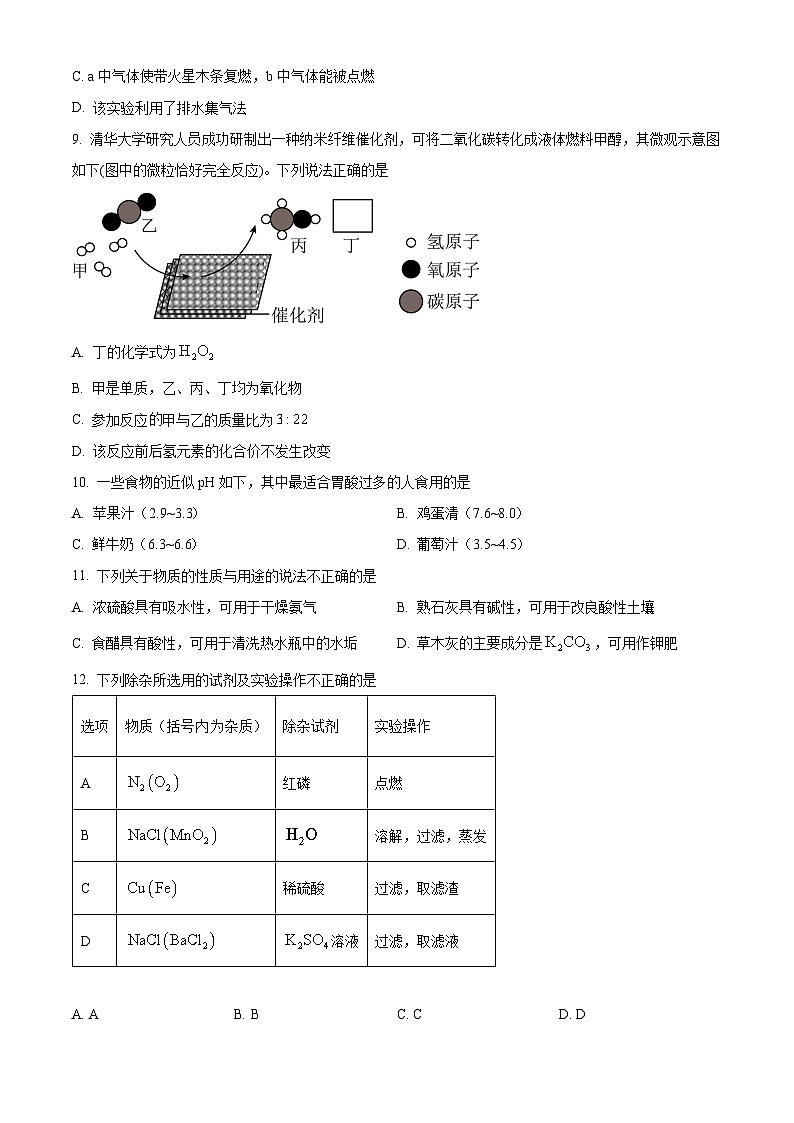广东省广州大学附属中学2023-2024学年九年级下学期5月质量检查化学试题（学生版）第3页