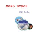 化学（人教版）九年级上册第四单元课题3 水的组成 课件