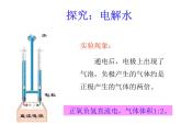 化学（人教版）九年级上册第四单元课题3 水的组成 课件
