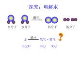 化学（人教版）九年级上册第四单元课题3 水的组成 课件