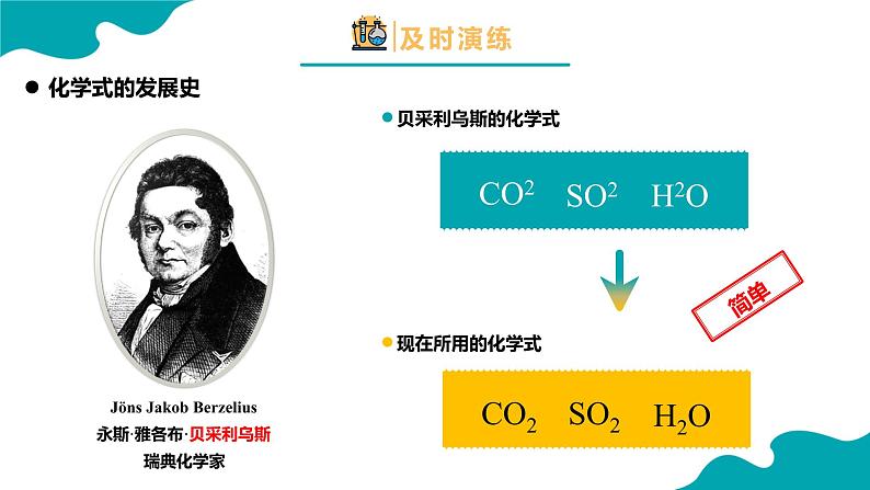 化学人教版九上精美课件：4.4.1 化学式与化合价（1）04