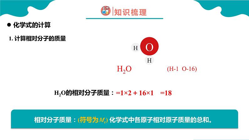 化学人教版九上精美课件：4.4.3 化学式与化合价（3）第6页