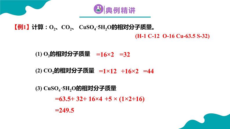 化学人教版九上精美课件：4.4.3 化学式与化合价（3）第7页