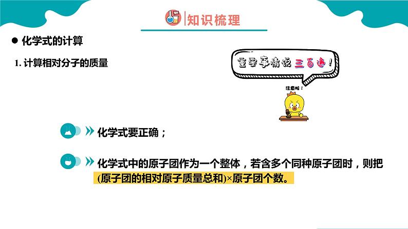 化学人教版九上精美课件：4.4.3 化学式与化合价（3）第8页