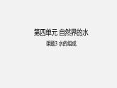 化学人教版九上课件：4.3 水的组成