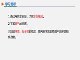 化学人教版九上课件：4.3 水的组成