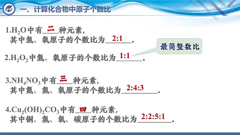 化学人教版九上课件：4.4  化学式与化合价（第3课时）第3页