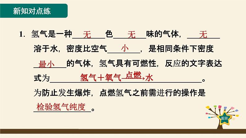 人教版化学九上课时练测课件：4.3水的组成第2页