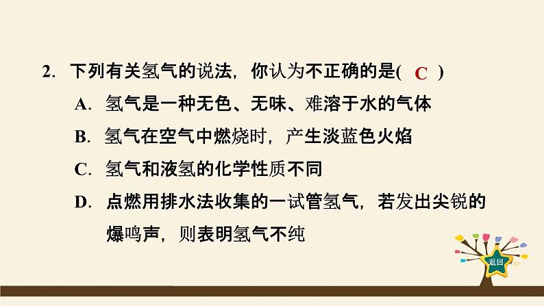 人教版化学九上课时练测课件：4.3水的组成第3页