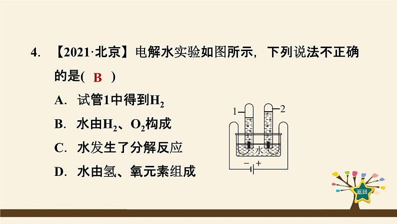 人教版化学九上课时练测课件：4.3水的组成第5页