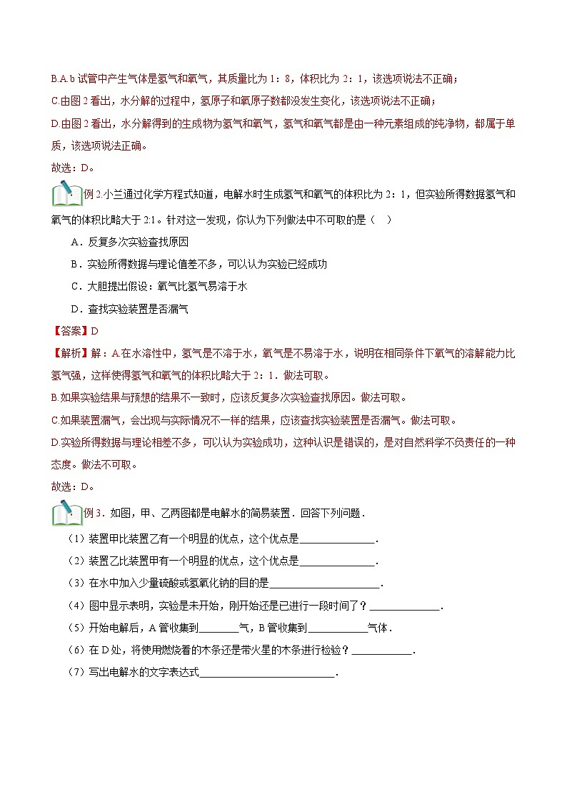 【暑期衔接】新九年级化学暑假精品课程讲义：第十一讲 水的组成03