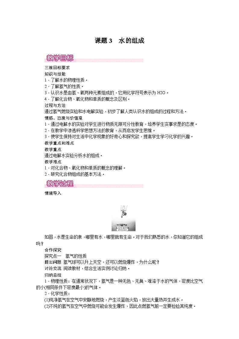 初中化学九年级课题3　水的组成教案01