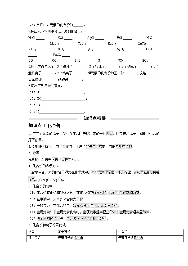 初中化学人教版九年级上册精品讲义：4.4 化学式与化合价（学生版）第2页