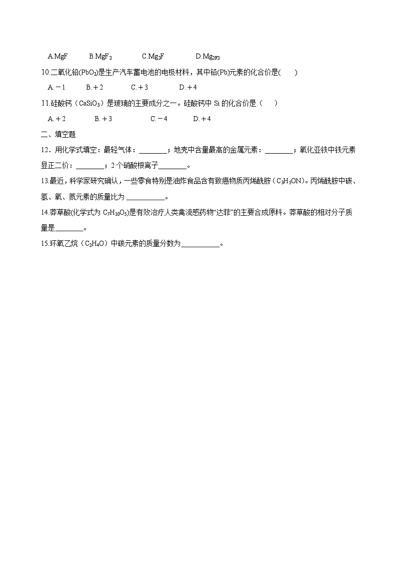 化学人教版九上高效讲练系列20 化学式与化合价（基础） 巩固练习02