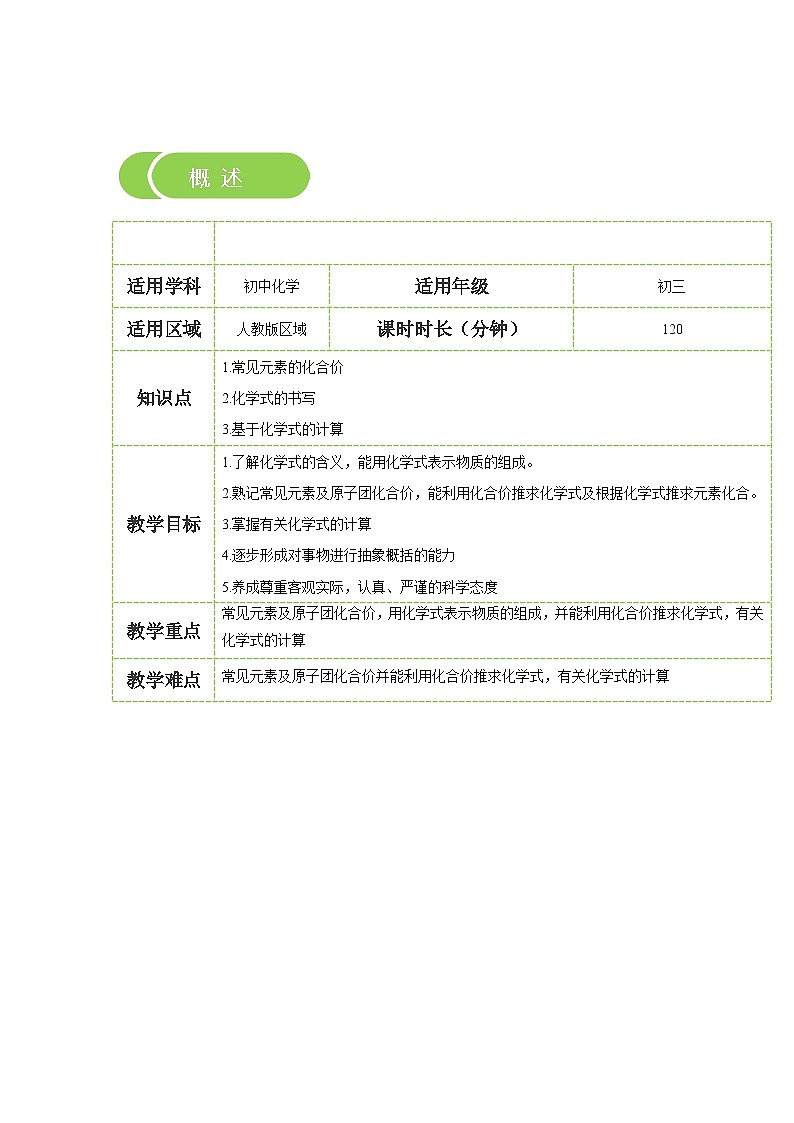 化学人教版九上精品讲义：第9讲 化学式与化合价第2页