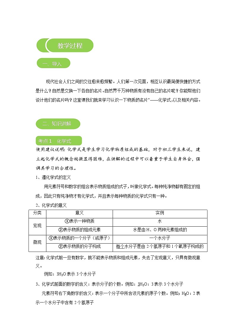 化学人教版九上精品讲义：第9讲 化学式与化合价第3页