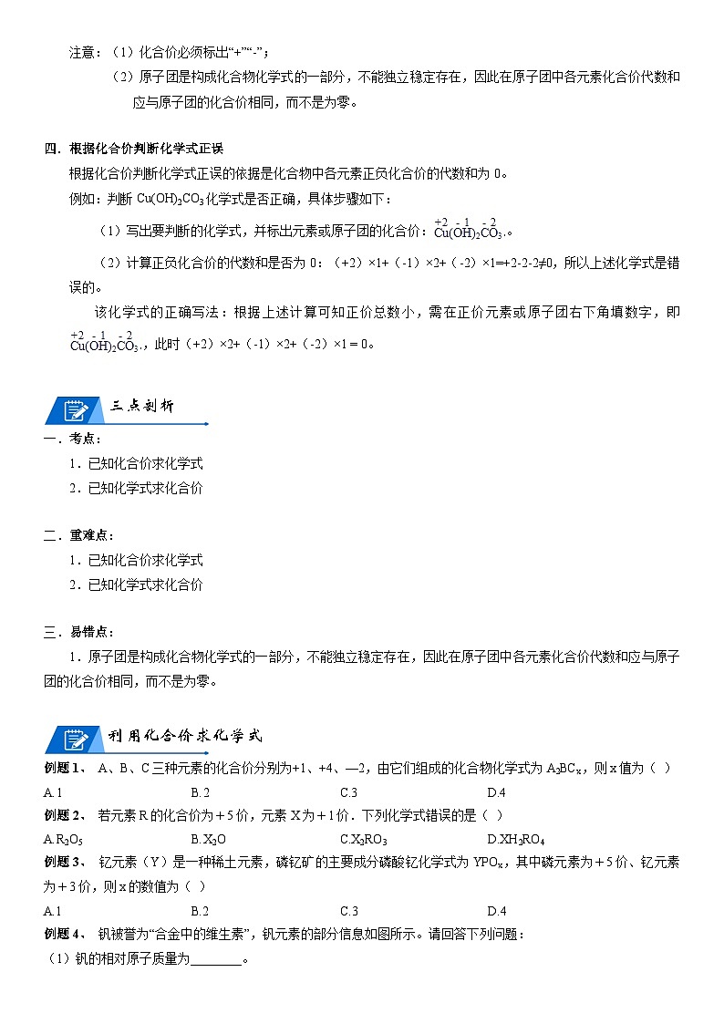 化学人教版九上同步讲义：第13讲 化学式与化合价第3页
