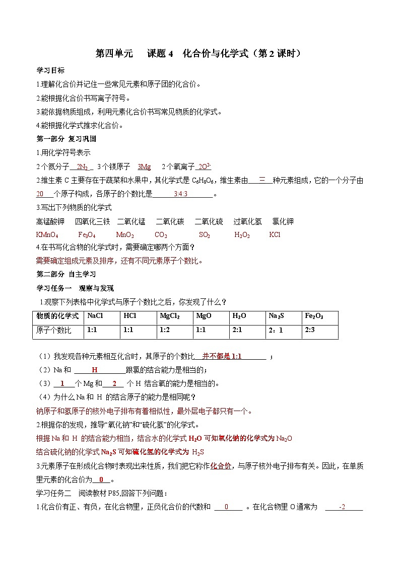 初三化学暑假自主预习精品学案：16  化合价第1页