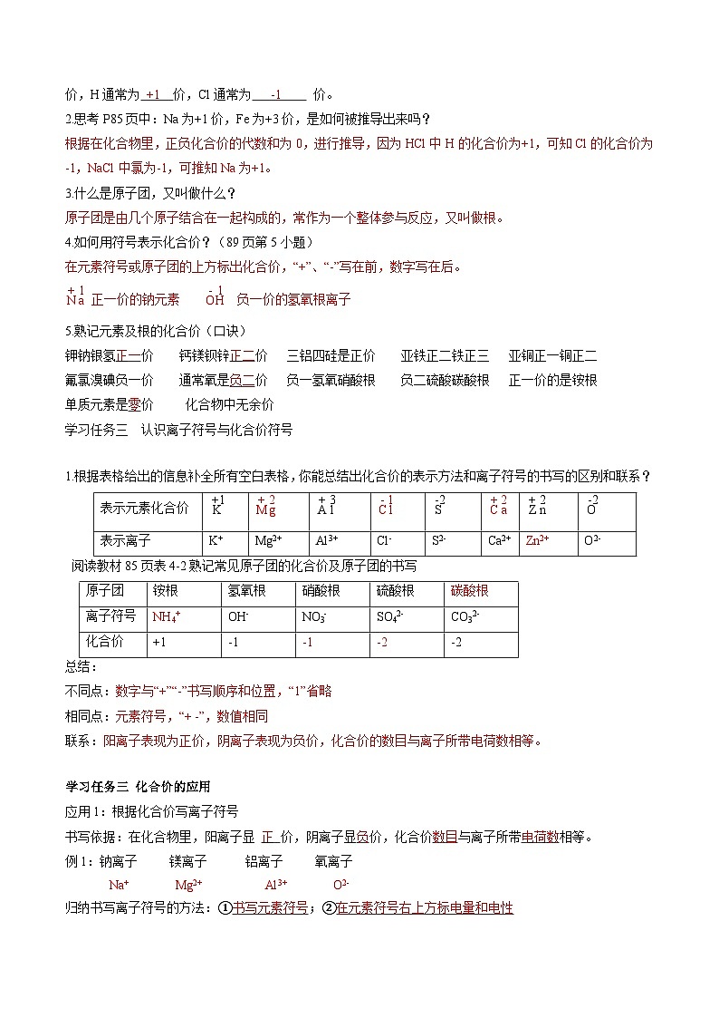 初三化学暑假自主预习精品学案：16  化合价第2页