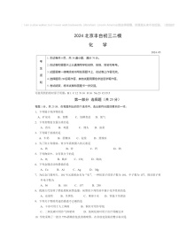 2024北京丰台初三二模化学试卷及答案