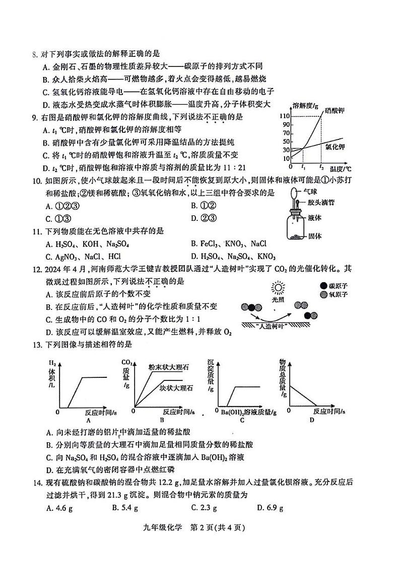2024年河南省平顶山市九年级中考三模化学试题及参考答案02