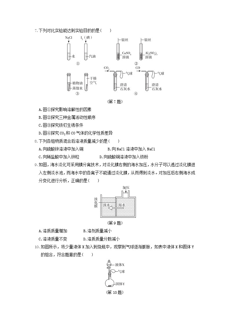 辽宁省2024九年级化学下册第九单元溶液学情评估试卷（附答案人教版）第2页