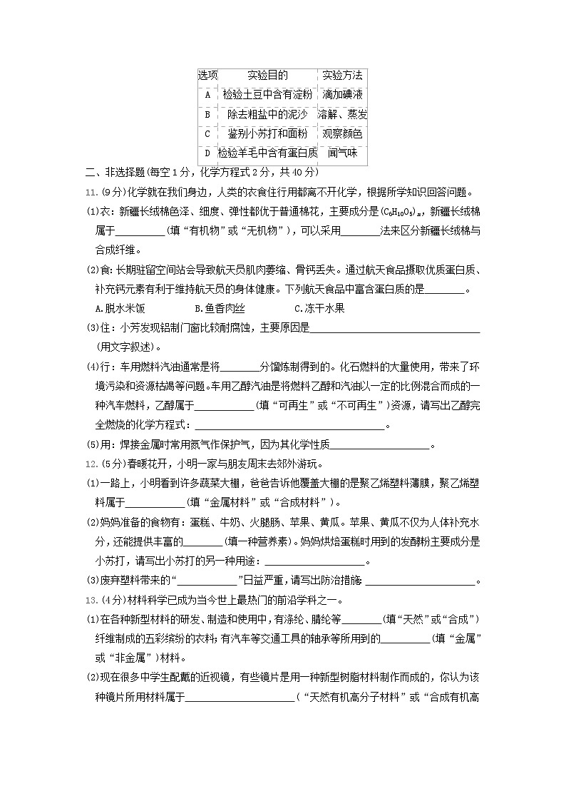 辽宁省2024九年级化学下册第十二单元化学与生活学情评估试卷（附答案人教版）02