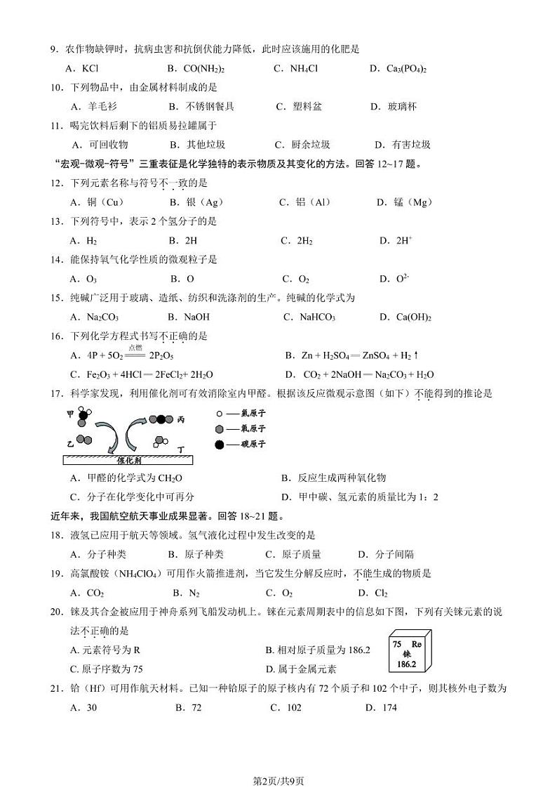 2024北京大兴初三二模化学试卷和答案第2页