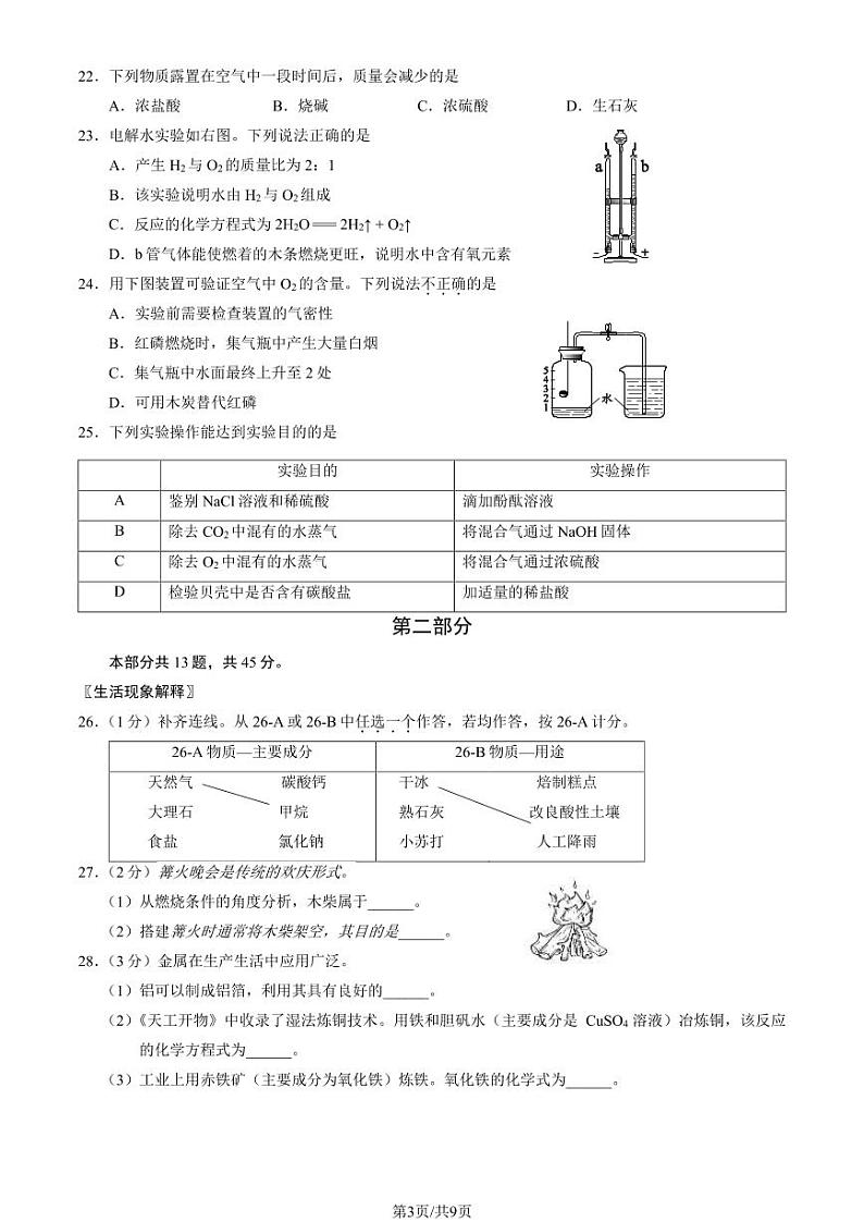 2024北京大兴初三二模化学试卷和答案第3页