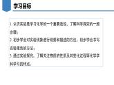 人教版九年级上册化学课题2《化学是一门以实验为基础的科学》课件+教案+导学案+同步作业+视频素材