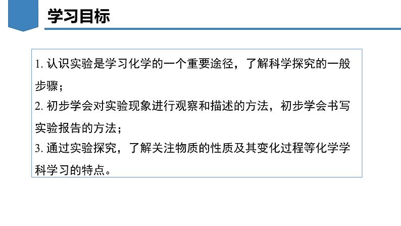 人教版九年级上册化学课题2《化学是一门以实验为基础的科学》课件+教案+导学案+同步作业+视频素材03