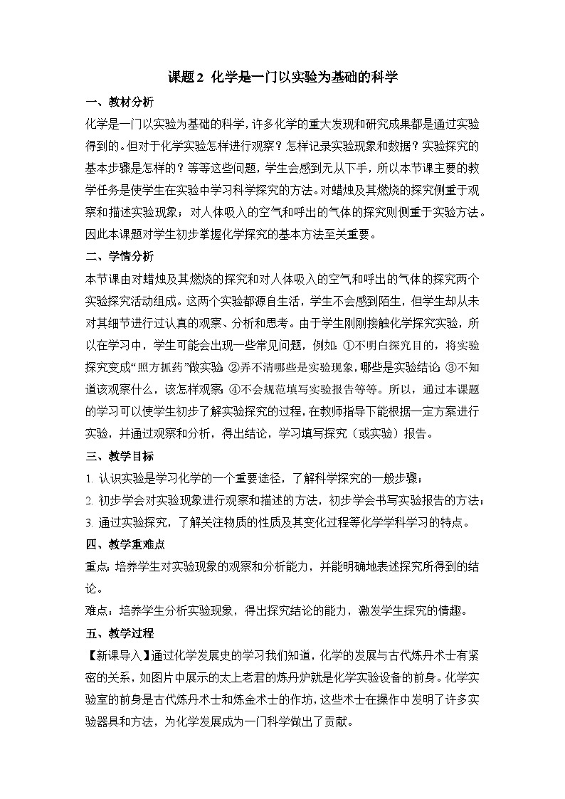 人教版九年级上册化学课题2《化学是一门以实验为基础的科学》课件+教案+导学案+同步作业+视频素材01